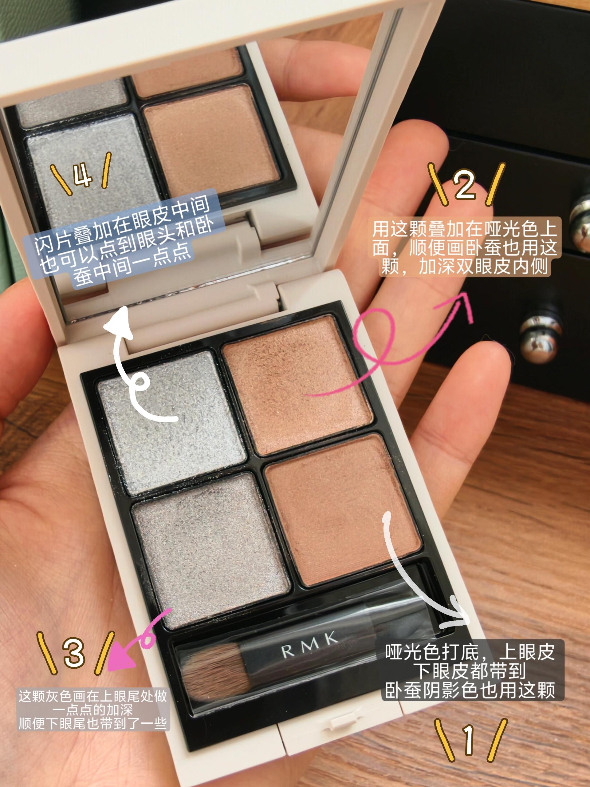 RMK四色眼影盘春季限定EX17试色