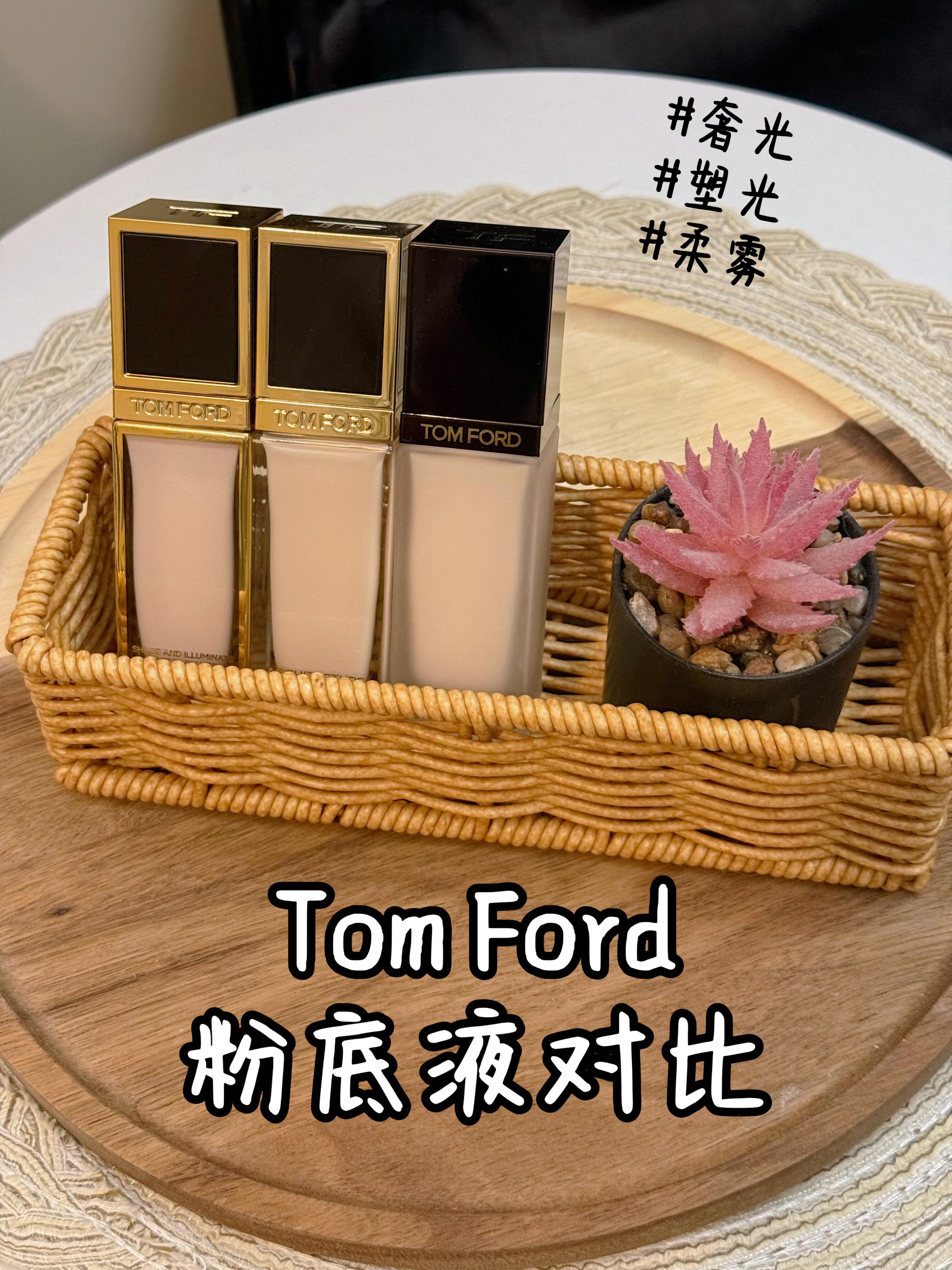 TF粉底液奢光/塑光/柔焦色号怎么选