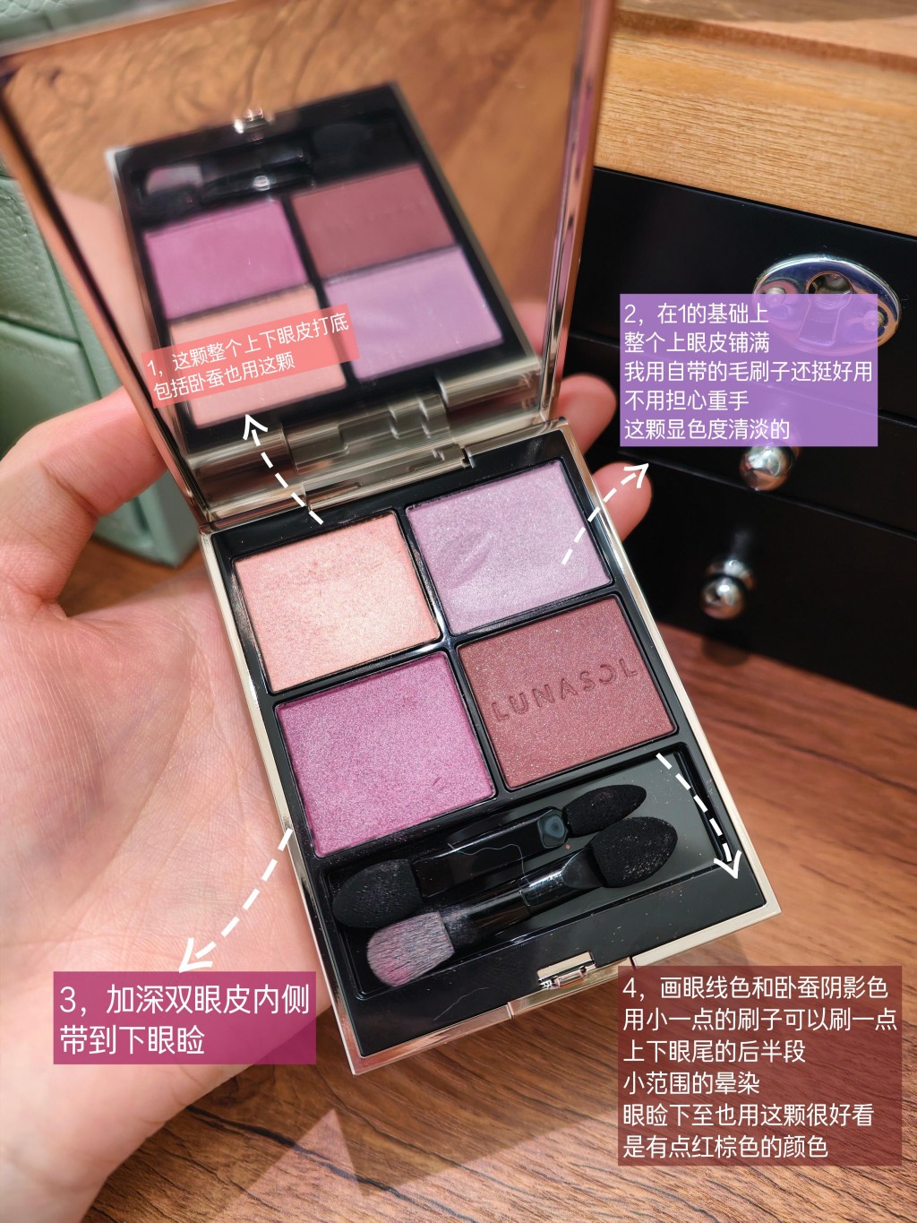 lunasol四色眼影盘n09试色
