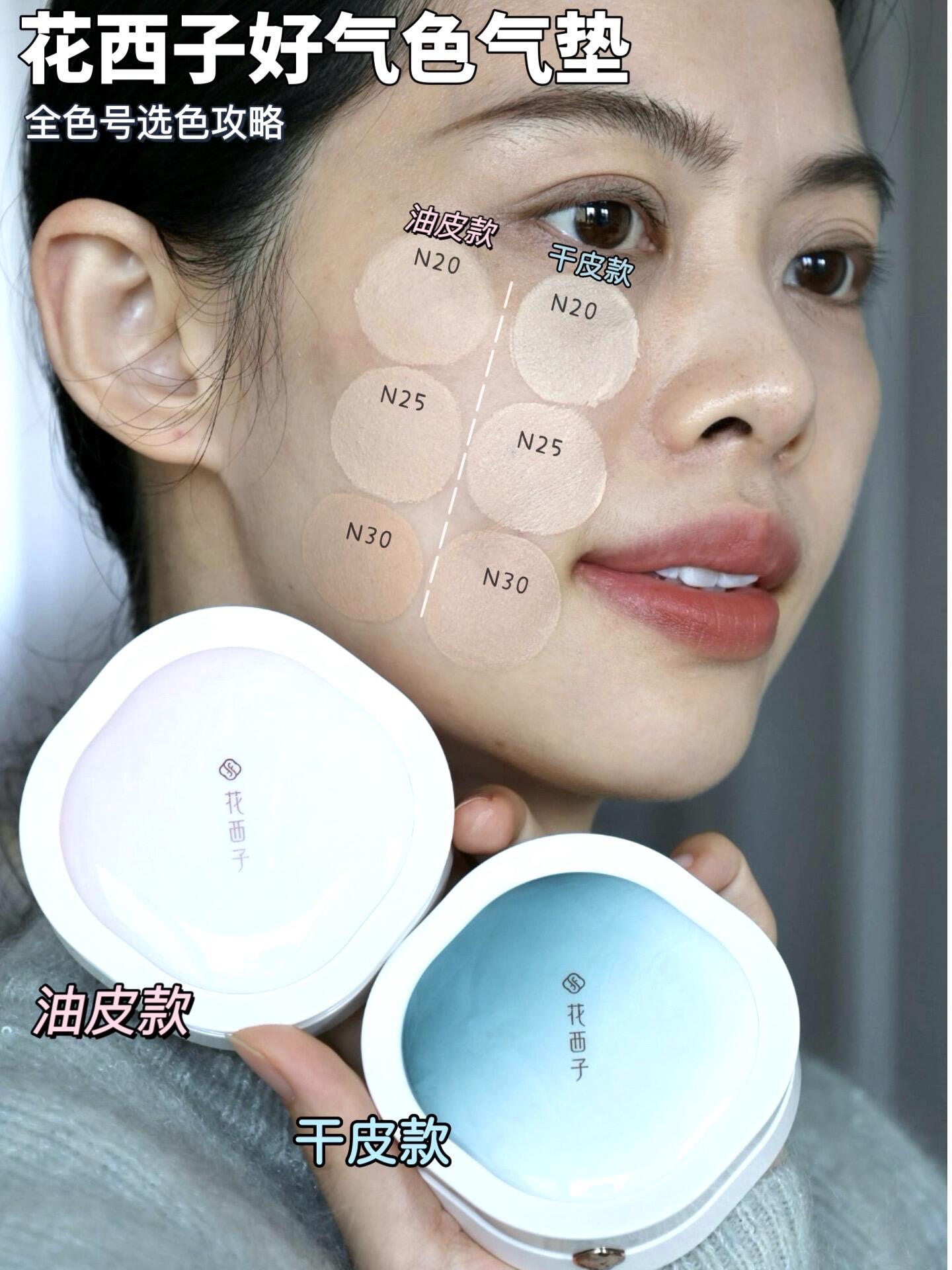 花西子好气色气垫色号怎么选