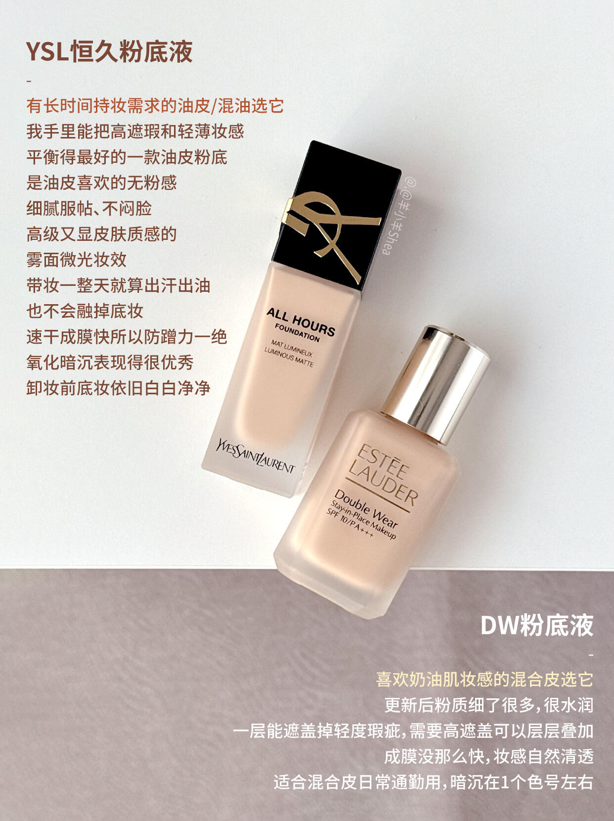 雅诗兰黛DW粉底液、YSL恒久粉底液色号怎么选